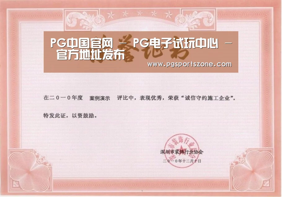 PG中国荣誉证书一